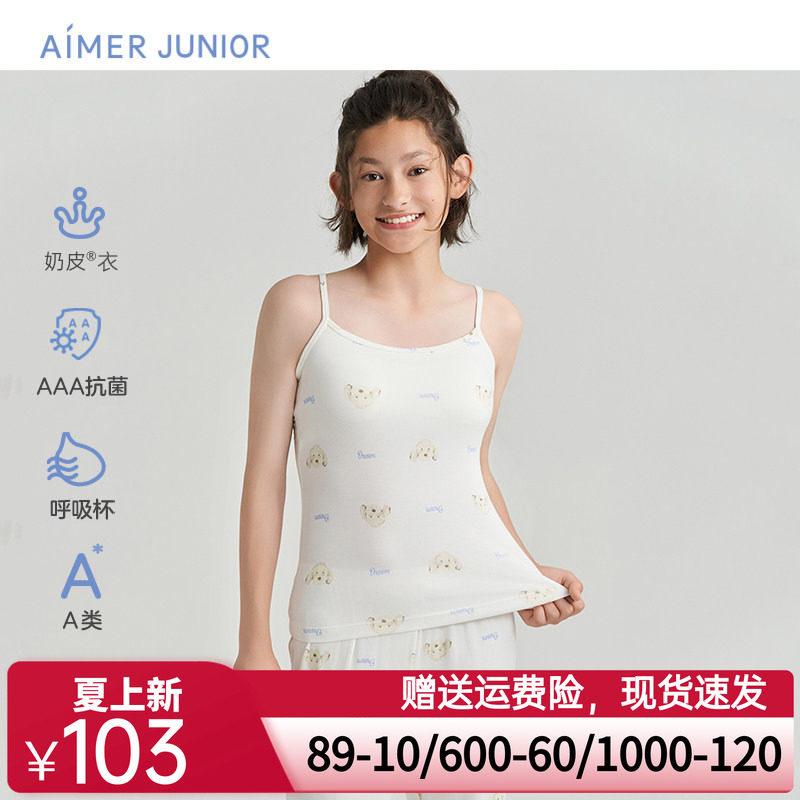 爱慕少女奶皮衣初小学生青春期发育内衣少女文胸吊带背心一阶段