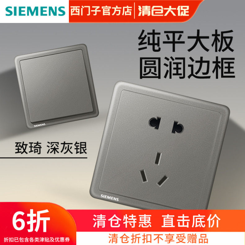 西门子开关插座面板致琦深灰银色老国标五孔圆孔插座带开USB面板