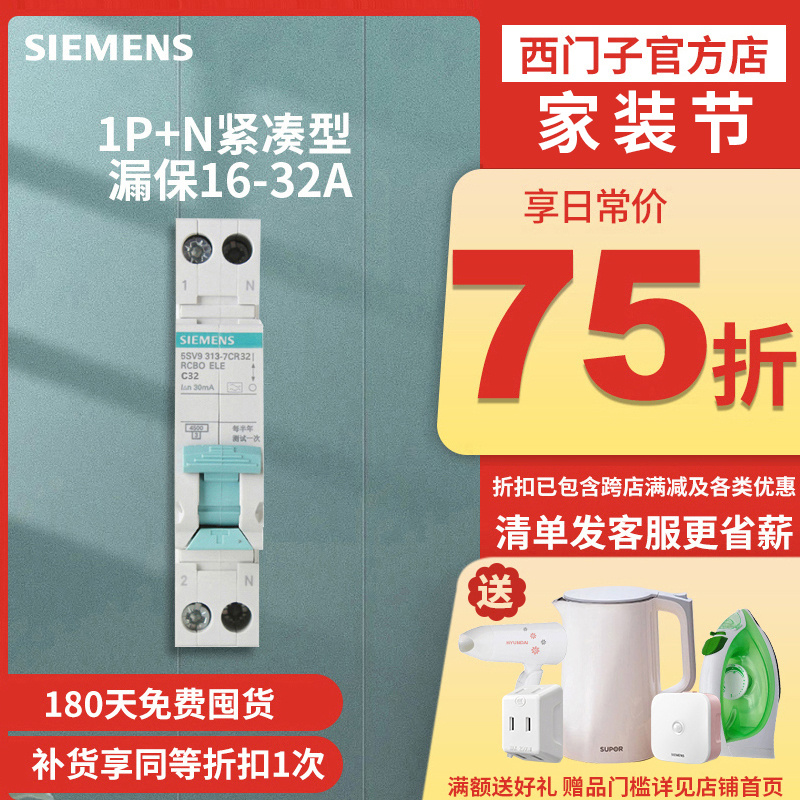 西门子漏电保护器家用1p紧凑型