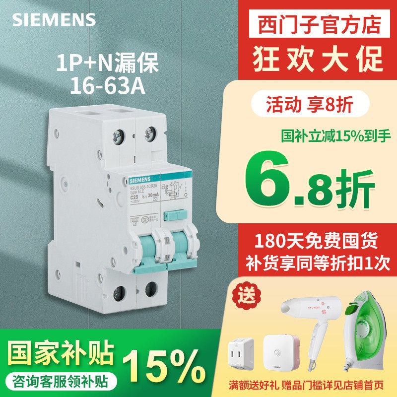 西门子漏电保护器正版断路器电闸总开关空开带漏保16A32A 40A 63A