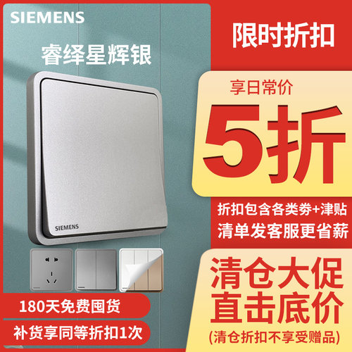 西门子大面板开关插座