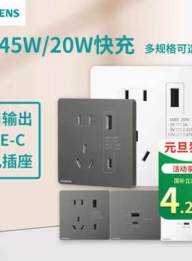 西门子快充插座皓彩白银灰色86型墙壁(Type A+ C)usb智能手机充电