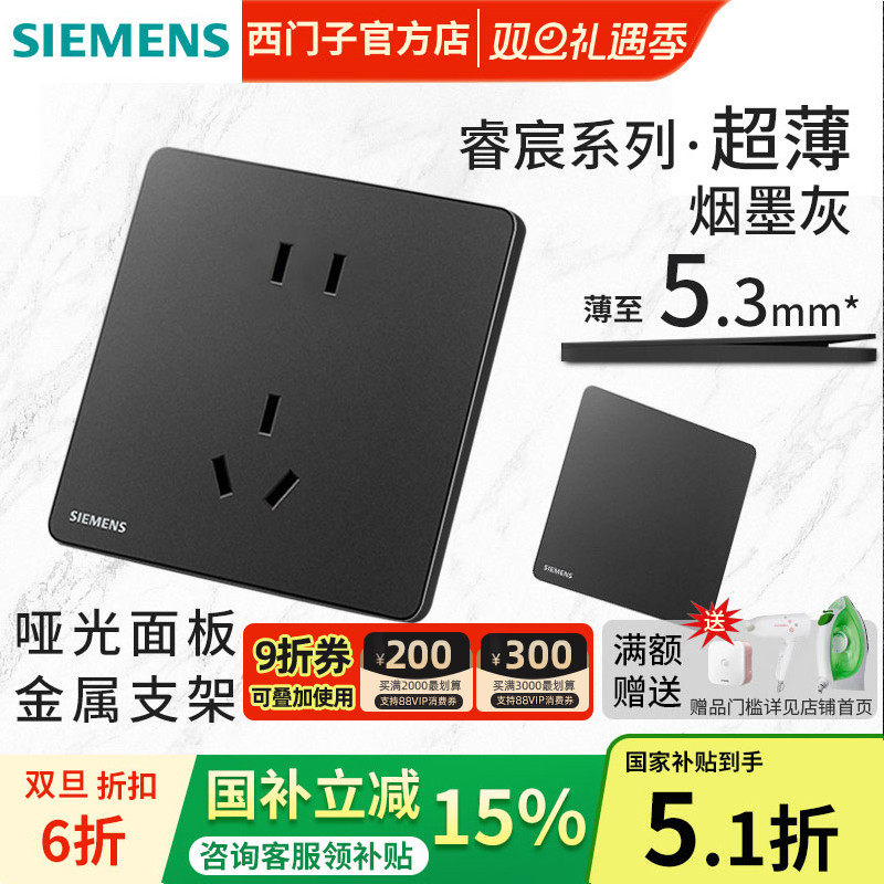 西门子开关插座睿宸烟墨灰黑色家用一开五孔带USB电脑空调16A超薄