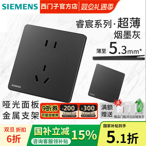 西门子烟墨灰色超薄开关插座