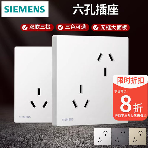 西门子10A86型6孔插座面板