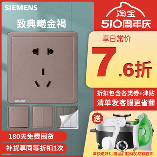 西门子SIEMENS开关插座面板致典曦金褐色家用86型五孔带开关双控