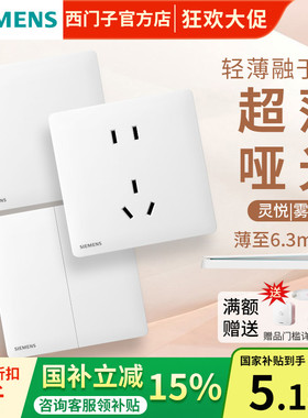 西门子开关插座面板家用超薄哑光奶油雾沙白色灵悦五孔带usb双控