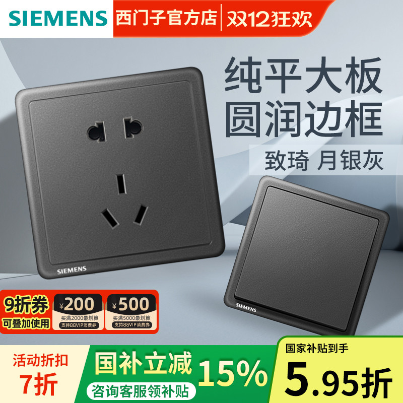 西门子开关插座面板致琦月银灰色老国标五孔圆孔插座电视电脑面板