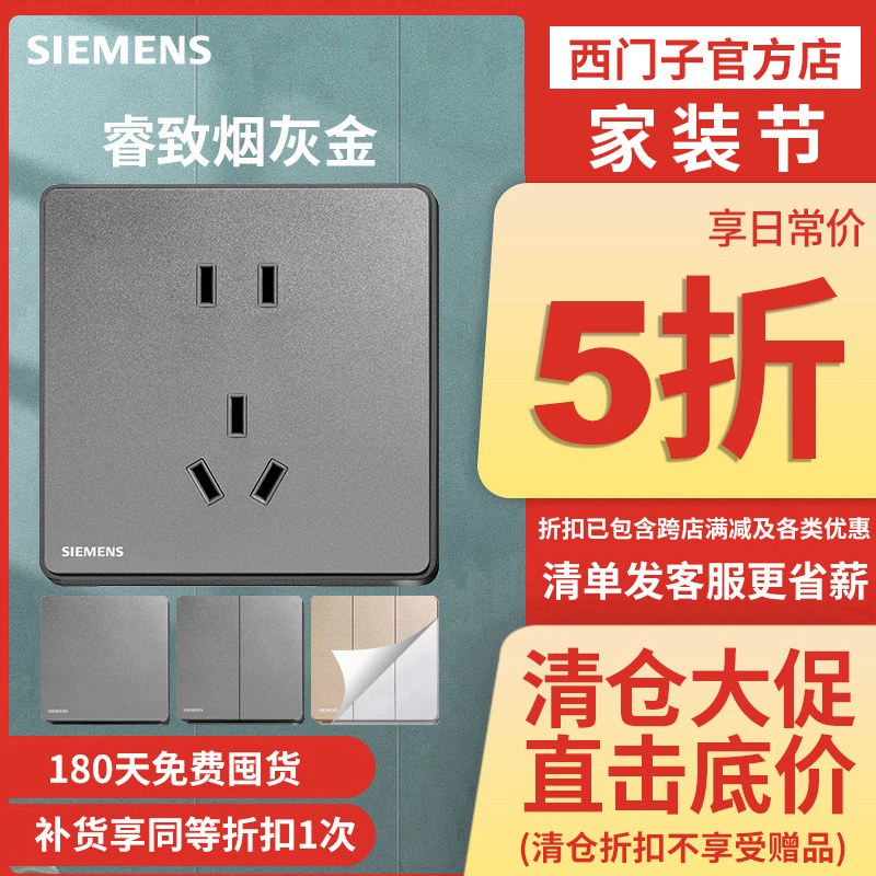 西门子86型无框大面板开关插座