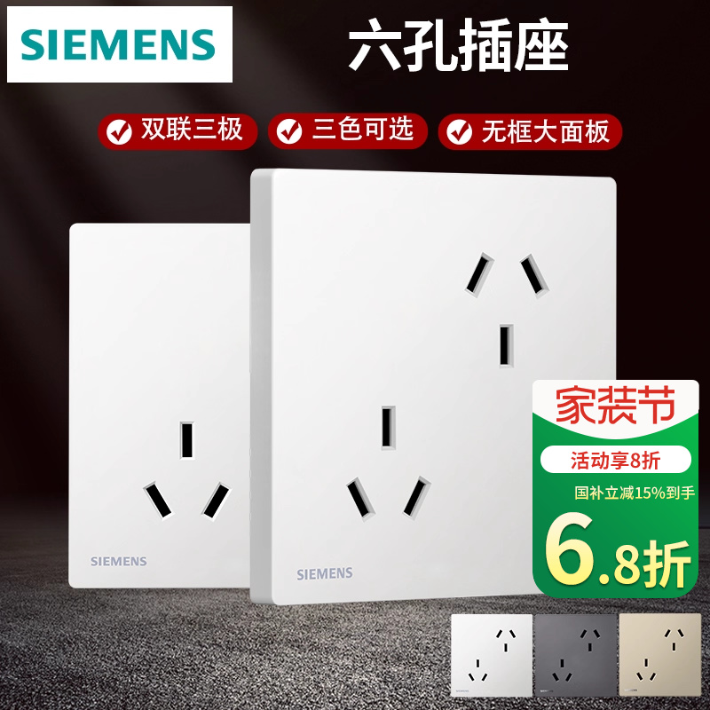 西门子10A86型6孔插座面板