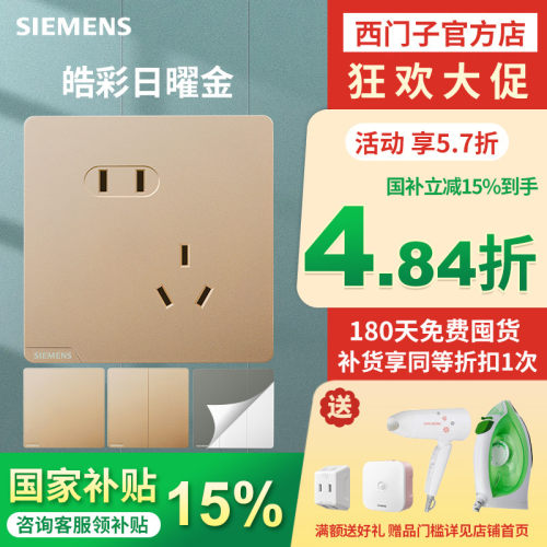 西门子86型一开五孔USB金色插座