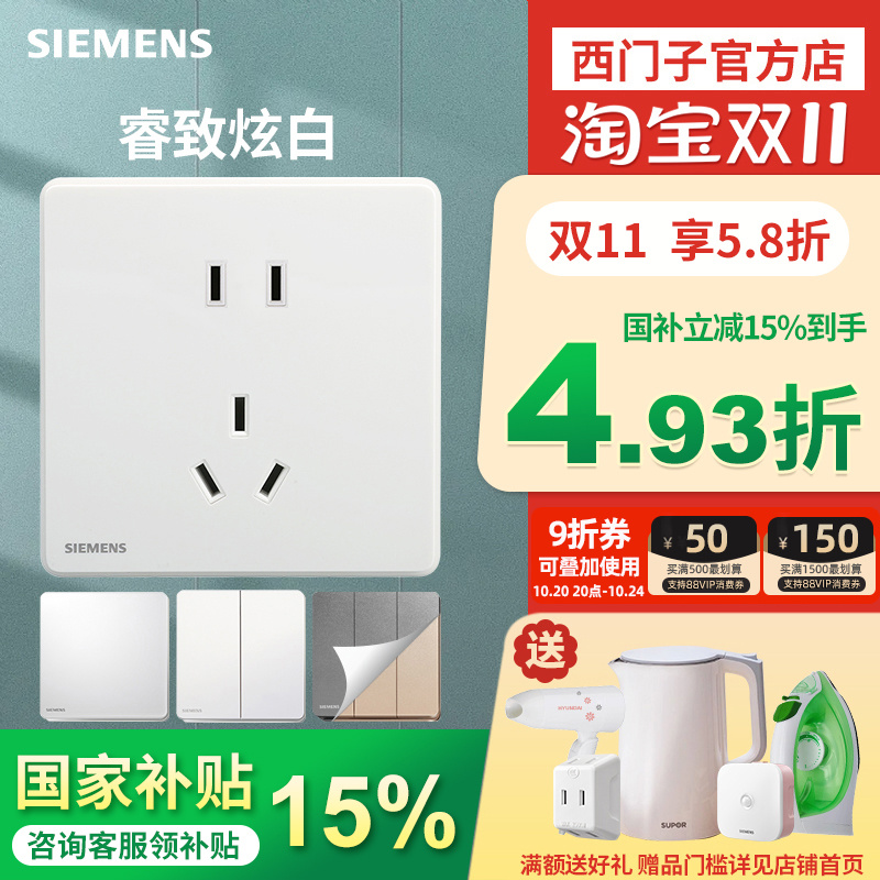 西门子开关插座睿致炫白色家用86型USB一开双控暗装五孔空调面板