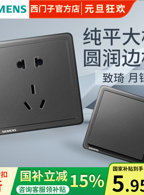 西门子开关插座面板致琦月银灰色老国标五孔圆孔插座电视电脑面板