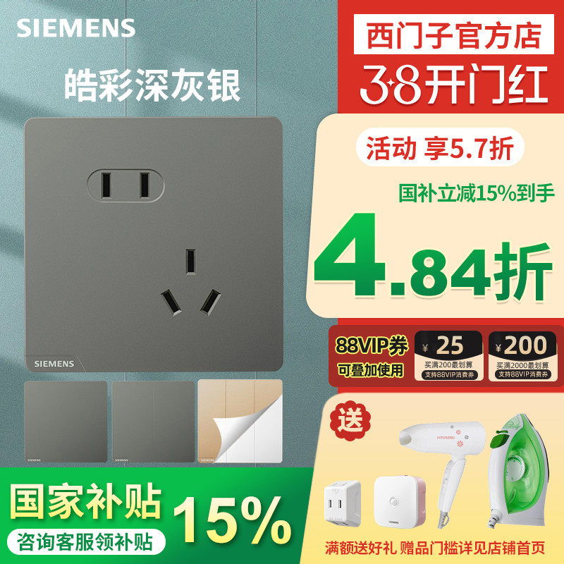 西门子开关插座家用86型皓彩深灰银色五孔带USB单控开关空调电脑