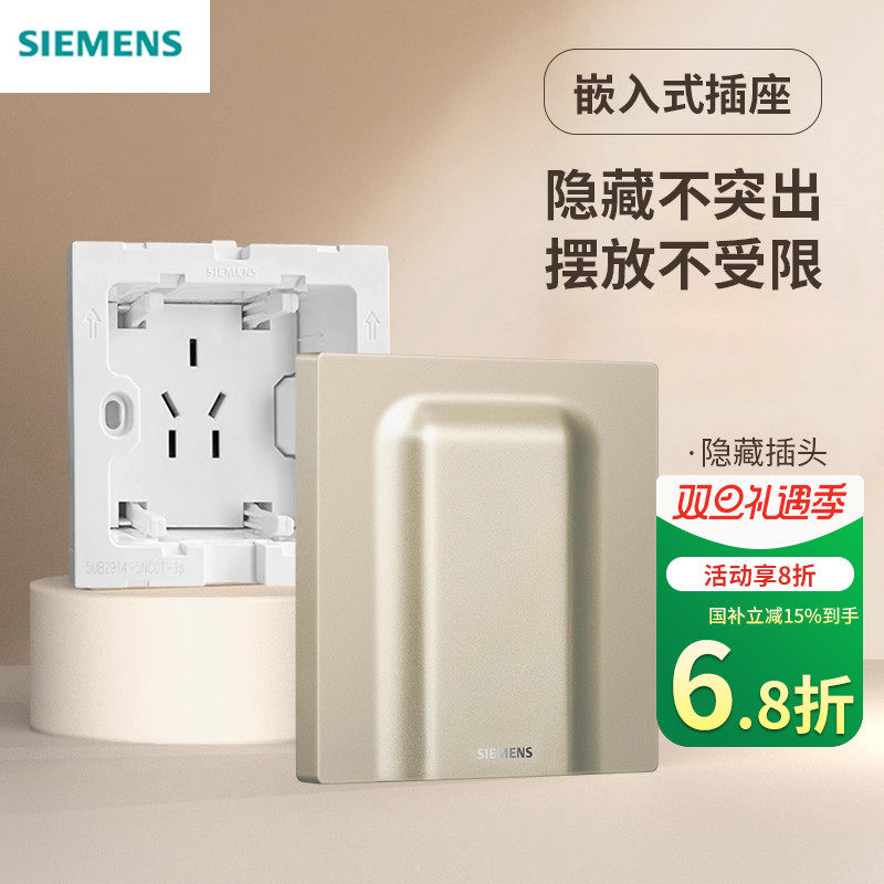 西门子86型嵌入式插座