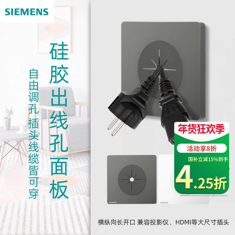 西门子出线孔面板带硅胶保护套86型家用空白面板带孔堵洞遮挡盖板,电子/电工,其它,淘宝优惠券,粉丝福利购,淘宝优惠卷