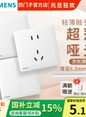 西门子开关插座面板家用超薄哑光奶油雾沙白色灵悦五孔带usb双控