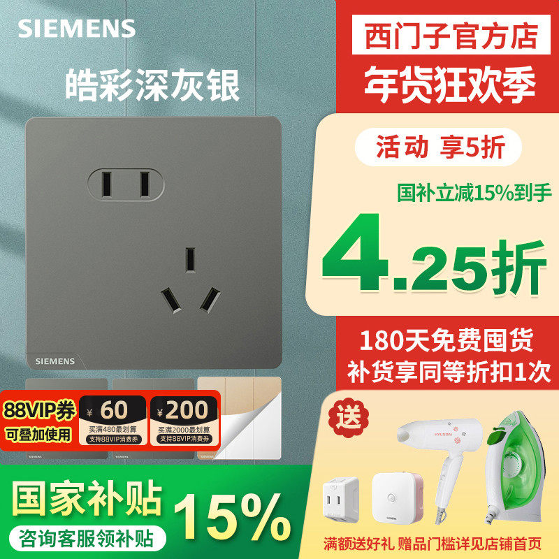 西门子开关插座家用86型皓彩深灰银色五孔带USB单控开关空调电脑