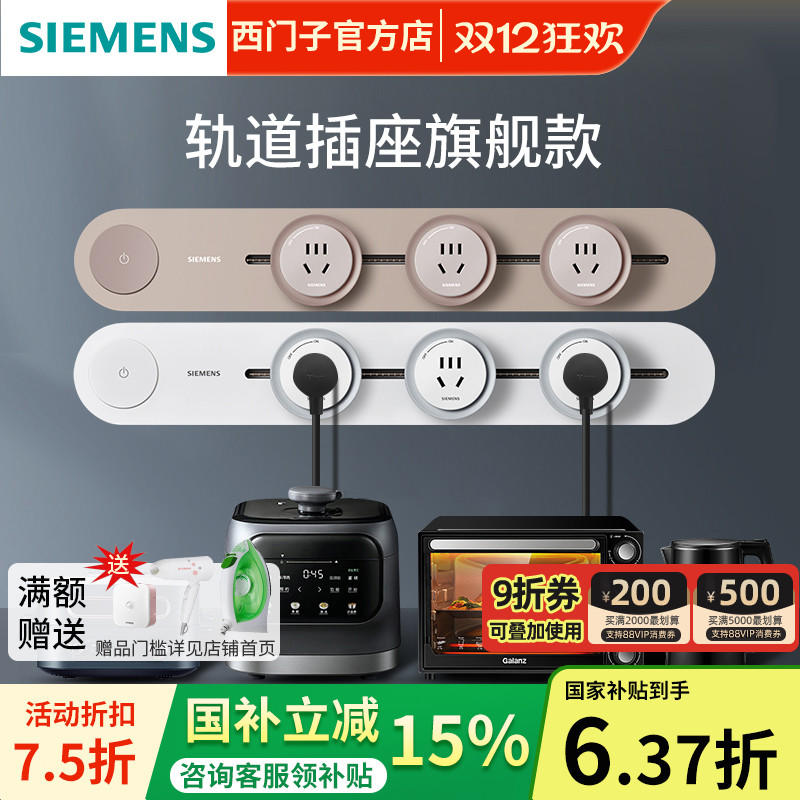 西门子明装移动式排插轨道插座