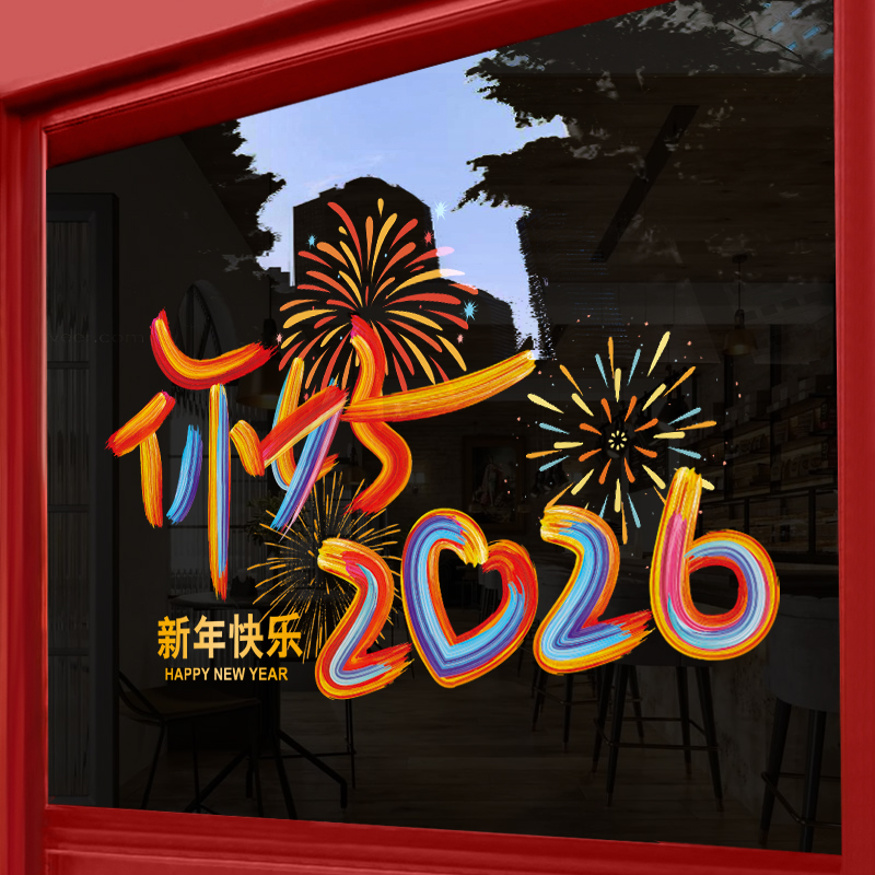 新年2026蛇年装饰贴纸过年商场商铺橱窗玻璃窗花春节氛围布置窗贴