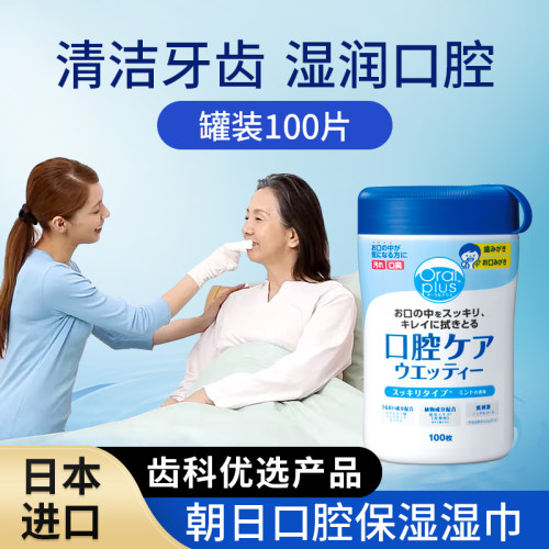 朝日和光堂保湿洁齿湿巾口腔湿润