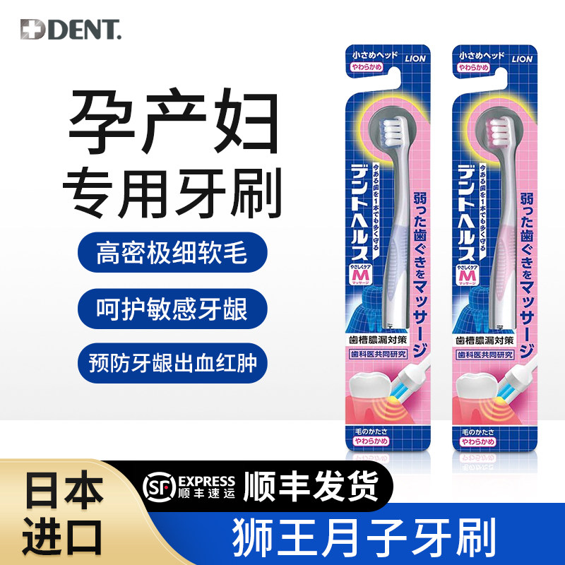 日本狮王女士牙刷凸面月子孕妇产后超软专用牙龈出血萎缩软毛小头