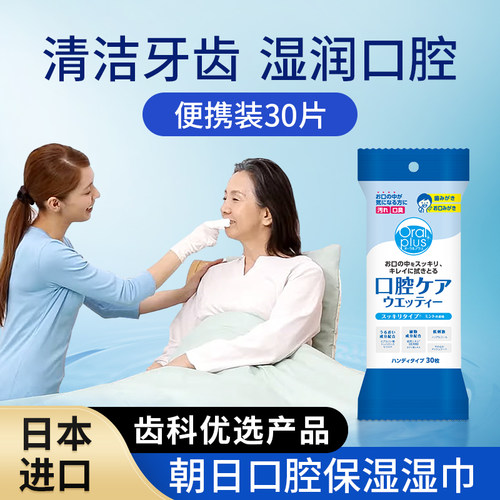 日本口腔清洁湿巾保湿减少干燥