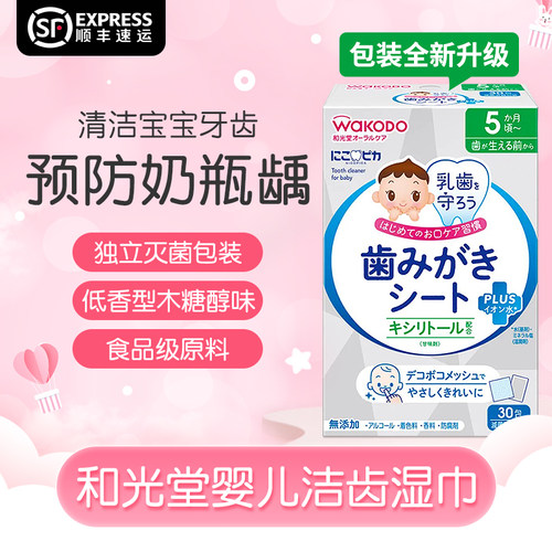 日本和光堂口腔湿巾清洁牙齿30张