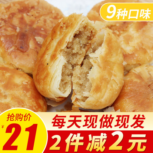 老婆饼酥饼千层酥正宗散装糕点