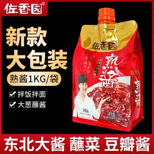 正品佐香园熟酱1KG(2斤)闫学晶代言东北大酱正宗农家蘸酱葱伴侣