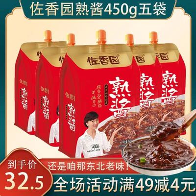 佐香园450g熟酱干净不用炸的酱