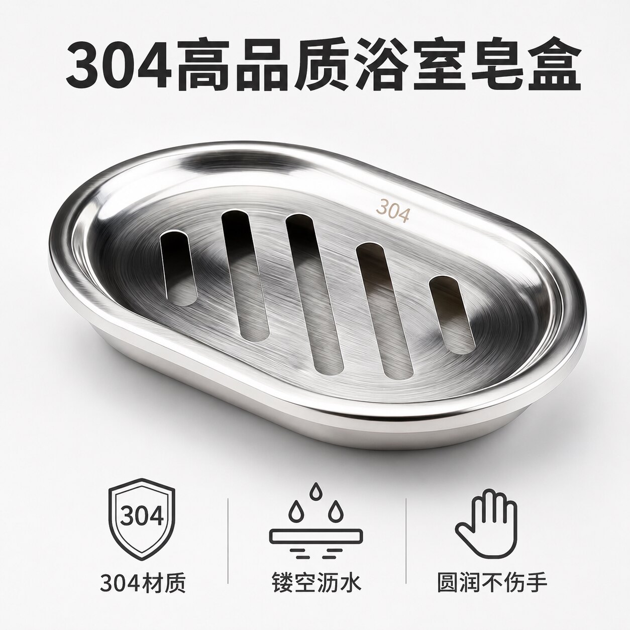 304不锈钢肥皂盒架香皂盒子