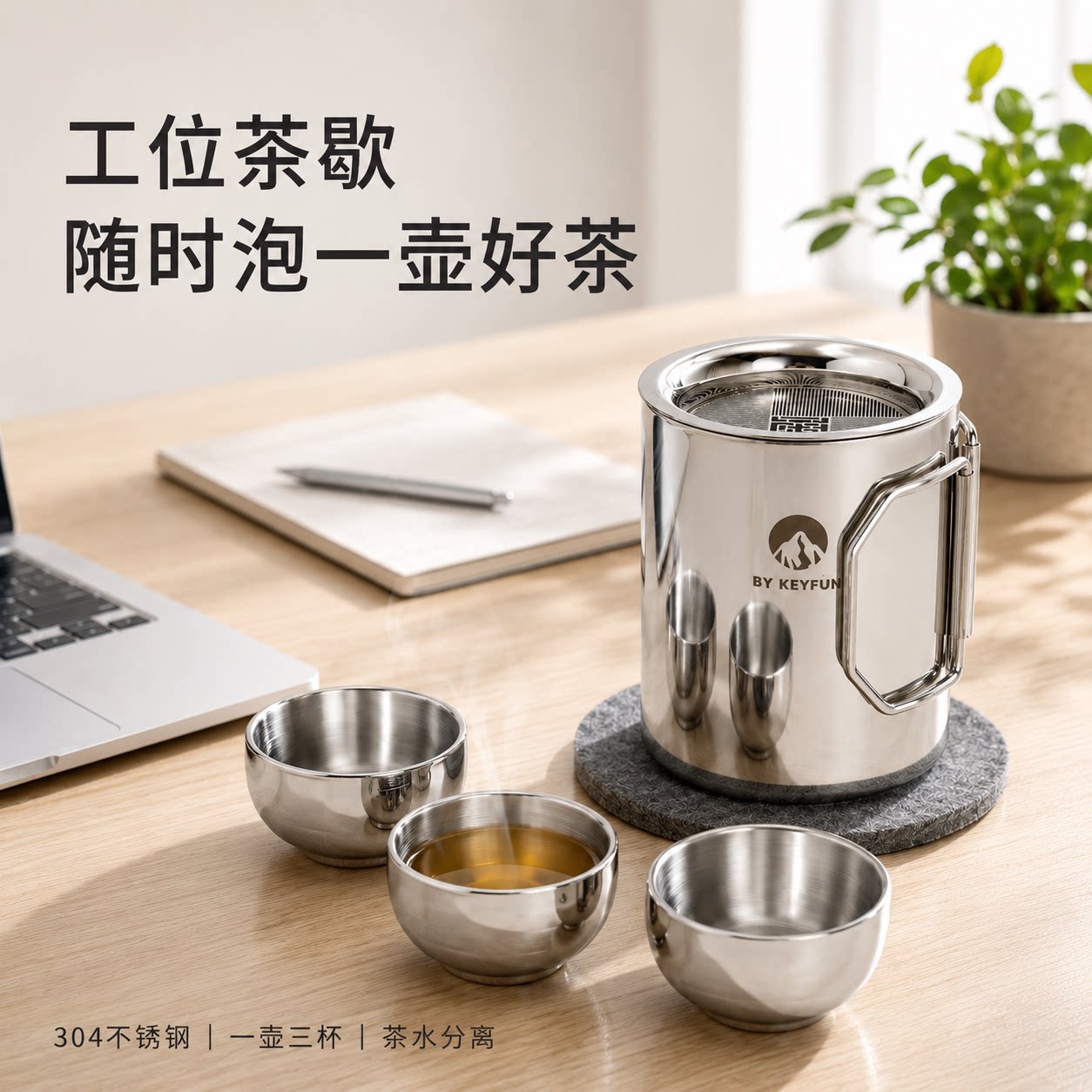 304不锈钢泡茶壶茶水分离办公室茶具套装一壶三杯家用便携泡茶器