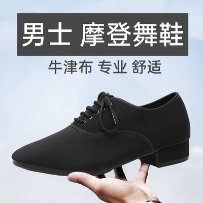 男士摩登舞鞋华尔兹国标牛津布