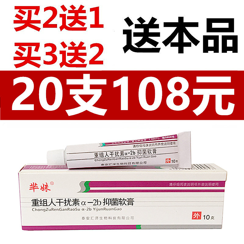 芈姝重组人干扰素a-2b抑菌乳膏10g成人乳膏皮肤外用软膏