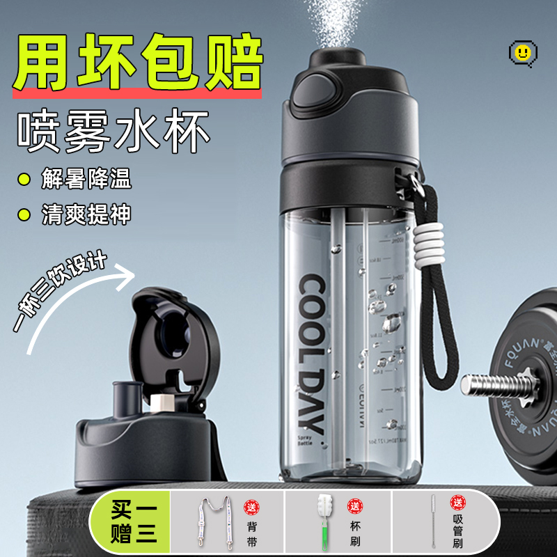 運動噴霧水杯男生戶外水壺夏天2025新款兒童學生上學專用噴水杯子