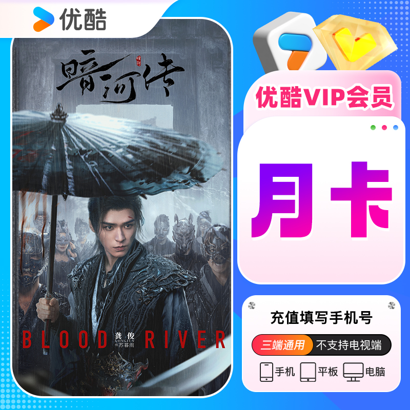 【官方正品】优酷会员优酷vip周卡/月卡/季卡/年卡 优酷vip会员