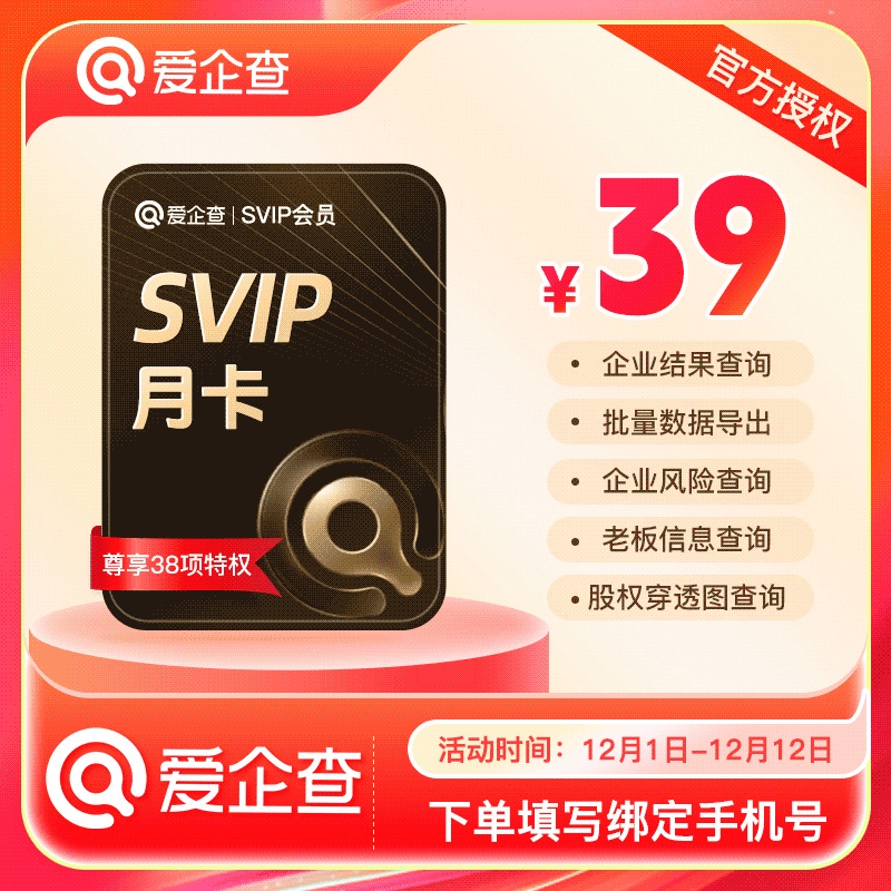 爱企查超级会员月卡 爱企查SVIP1个月 批量查询导出下载会员