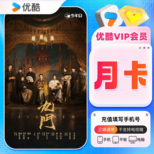 优酷会员VIP月卡一个月优酷vip视频会员1个月 填手机号 官方直充