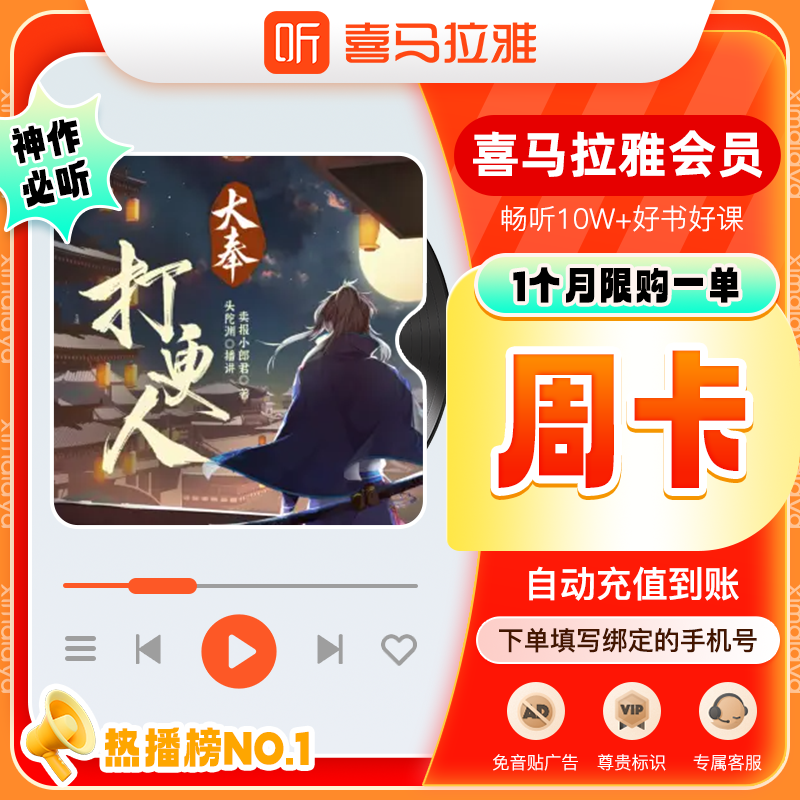 喜马拉雅vip7天 喜马拉雅会员周卡 喜马拉雅FM听书 手机号直充