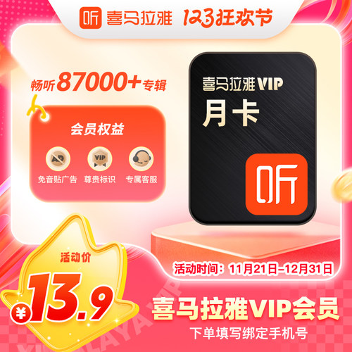 喜马拉雅vip会员月/季/年 喜马拉雅FM会员听书vip 自动充值