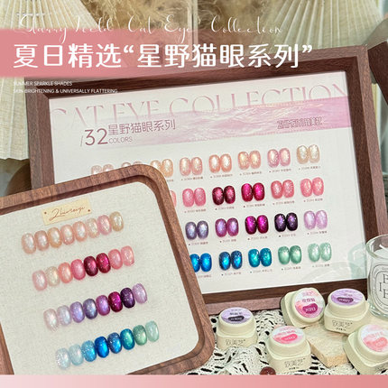 致美艺新款星野猫眼32色系列美甲专用显白玻璃珠猫眼罐装指甲油胶