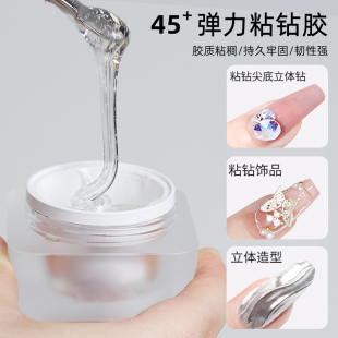 【活动】致美艺美甲45+弹力粘钻胶粘平底钻各种美甲饰品不流动胶