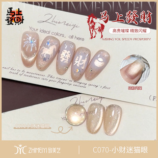 致美艺2026年爆款显白甲油胶小财迷猫眼美甲金色网红款猫眼胶