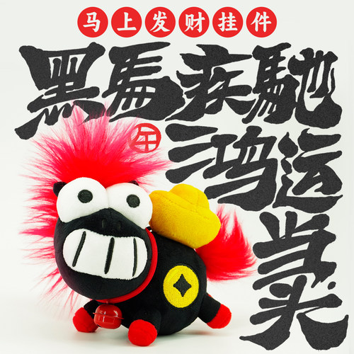 马年玩偶生肖吉祥新年礼物手工
