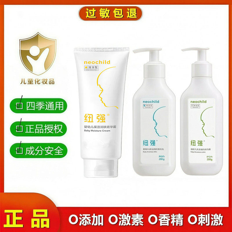 【过敏包退】纽强婴幼儿保湿滋润肤精华霜新生儿童宝宝面霜身体乳