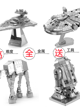 3D金属拼装模型星球大战玩具ATAT步行机R2D2机器人千年隼生日礼物