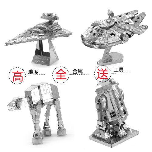 玩乐会金属拼装模型星球大战玩具
