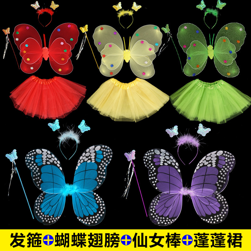 魔法棒仙女棒蝴蝶翅膀天使公主玩具三件套四件套演出妆扮道具