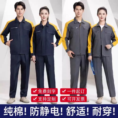 春秋防静电工作服套装男士耐磨电力电工工程厂服长袖工人工服定制